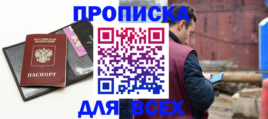 прописка от собственника в Буйнакске